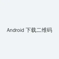 调教训诫视频 Android客户端下载二维码